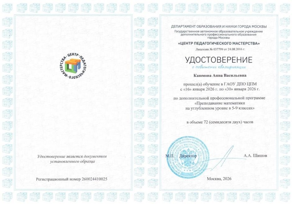 Каюмова Анна Васильевна 2025-2026